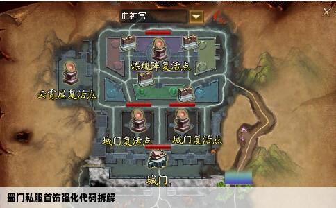 蜀门私服首饰强化代码拆解